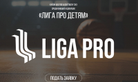 Кубок Школьной лиги по баскетболу 3х3 «Лига-Про детям» стартует в Хабаровске
