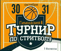 Открытый Кубок по баскетболу 3х3 , посвященный памяти Фокиной А. Л.